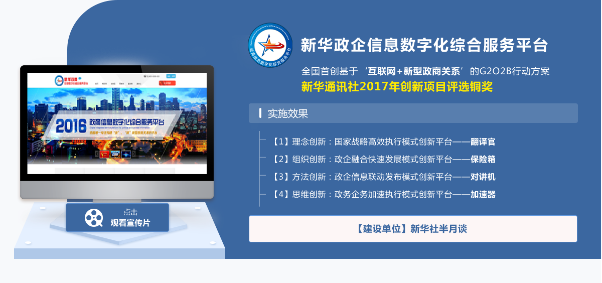 新华政企信息数字化综合服务平台